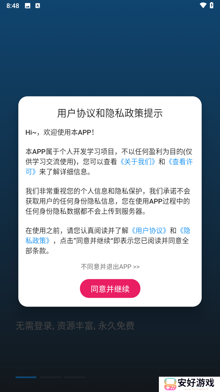 使用教程截图1