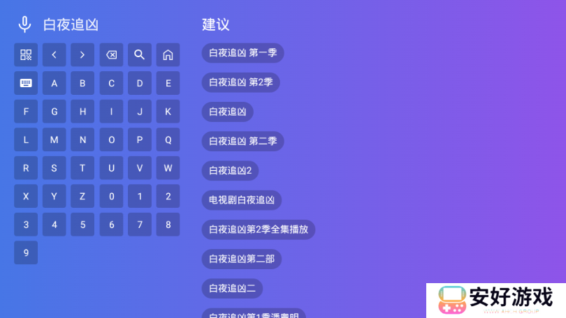 饭太硬TV电视端安装包 饭太硬TV电视端安装包