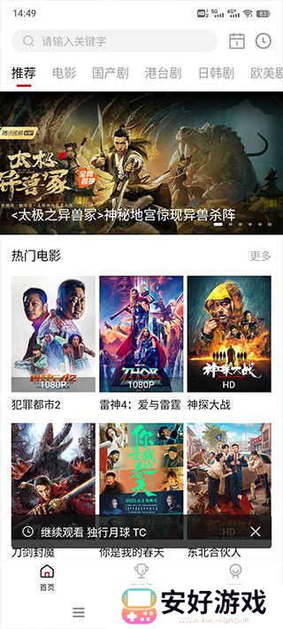 影视工场app使用方法1