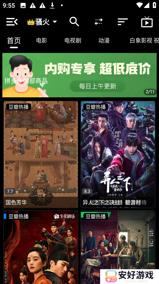 白象影视