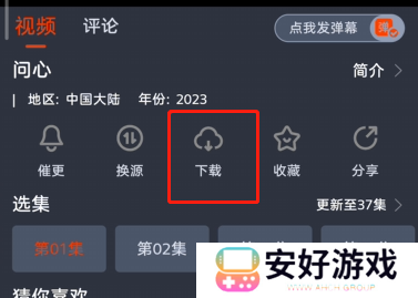 缓存视频