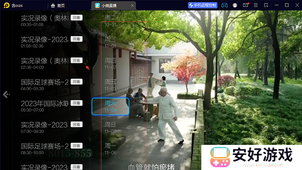 回放教程截图4