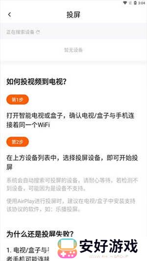 投屏步骤截图4