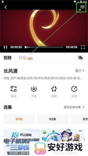 投屏步骤截图2