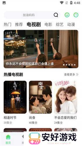 注视影视免费版4.5.1老版本 第1张图片