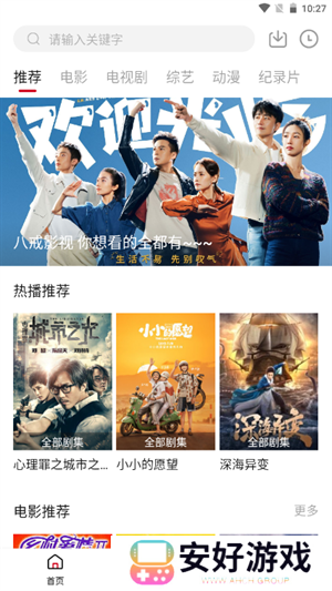 八戒影视免费版 第1张图片