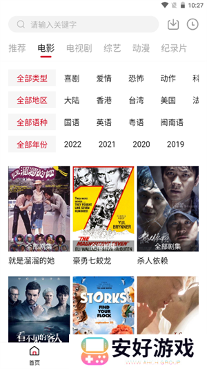 八戒影视免费版 第2张图片