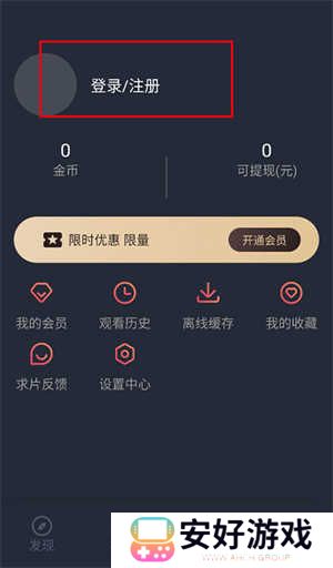 登录注册教程截图1