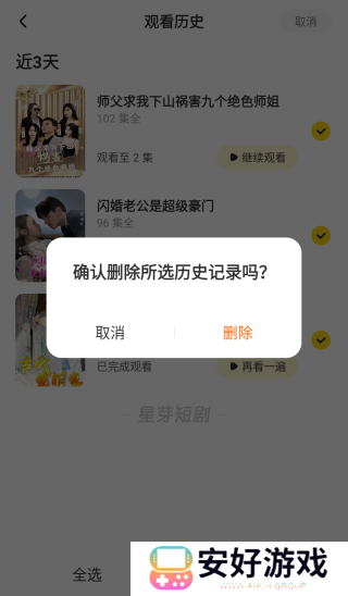 如何清除历史记录4