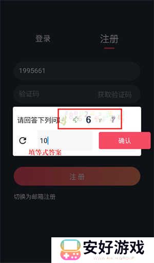 登录注册教程截图3