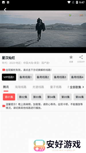 查看下载的电视剧教程截图1