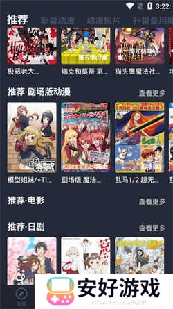 横风动漫软件