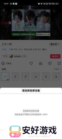 赤兔视频投屏示意图