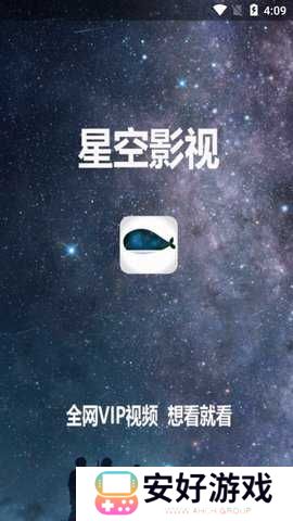 星空影视最新官方版