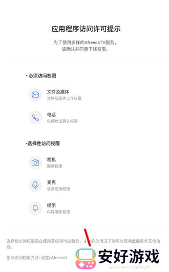 AfreecaTV图片4