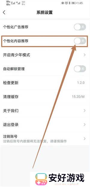 如何开启个性化内容服务截图3