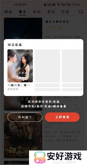 自动解锁功能开启方法步骤截图2