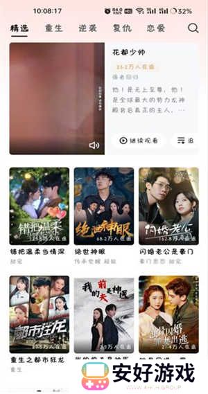 自动解锁功能开启方法步骤截图3
