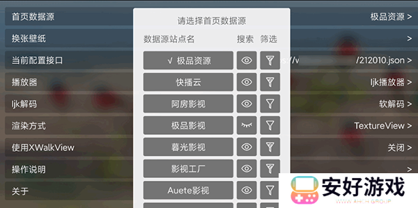 配置接口教程截图2
