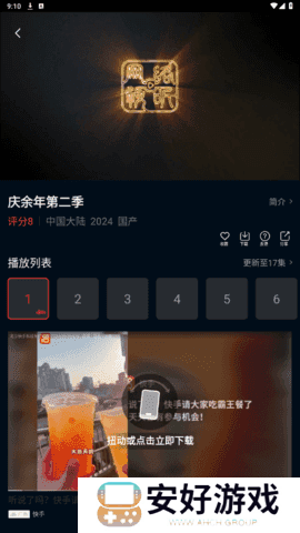 风筝影视 1.1.8 安卓版