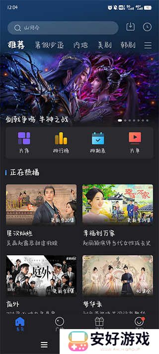 使用教程截图1