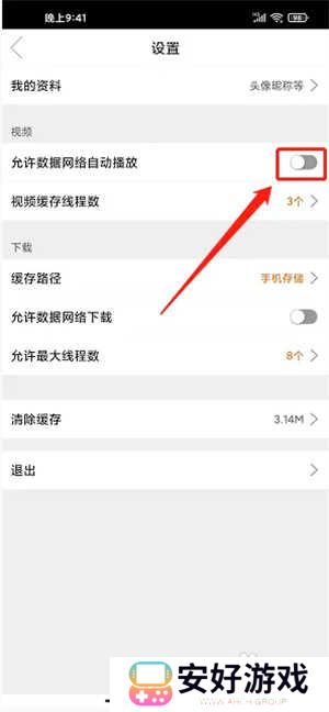 关闭数据网络自动播放3
