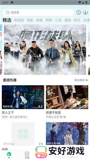 优选视频无广告版软件介绍