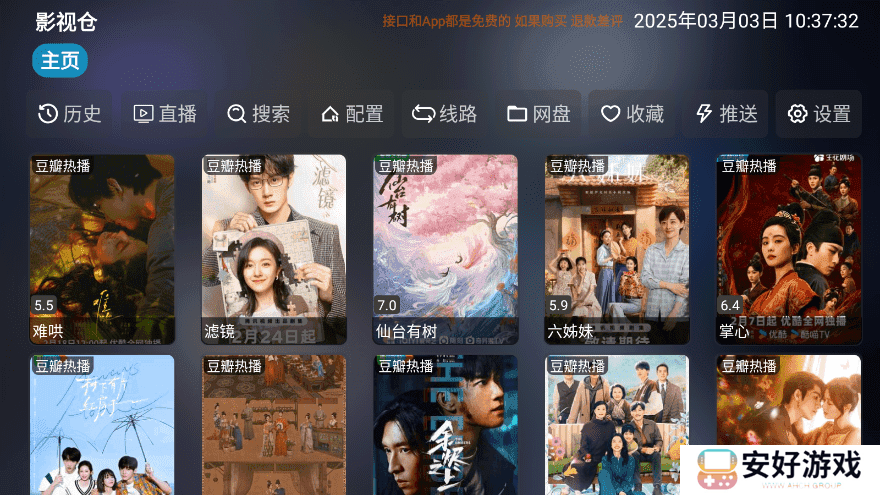 影视仓电视盒子app怎么使用 影视仓电视盒子TV版怎么用