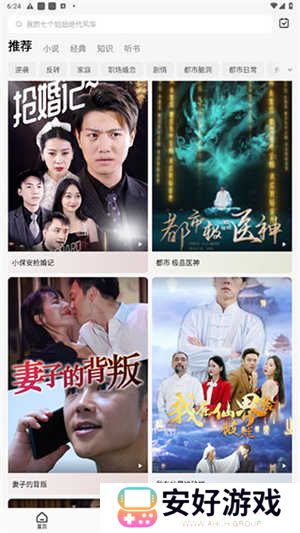 红果免费短剧app使用教程4