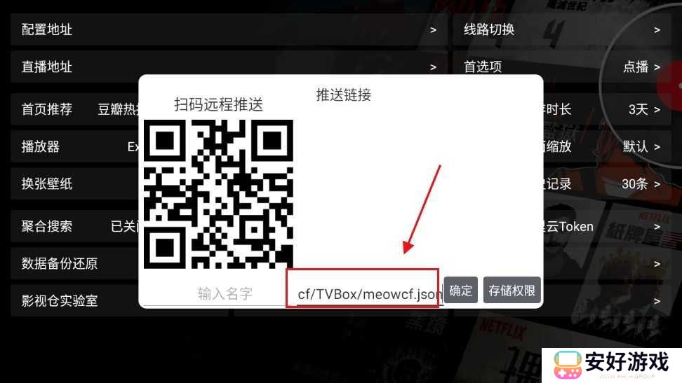 影视仓电视盒子app怎么使用 影视仓电视盒子TV版怎么用
