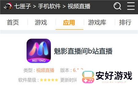 魅影5.3直播下载手机版安装