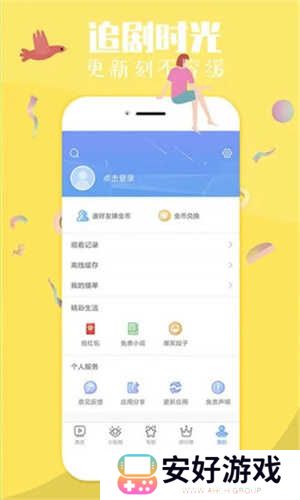 纤纤影视app 第1张图片
