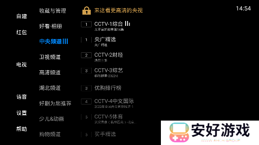 电视家10.0永久免费版TV 1