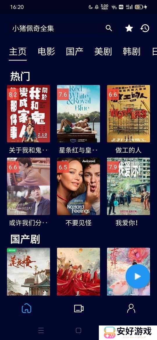 黑猫影视手机版 黑猫影视最新版app下载