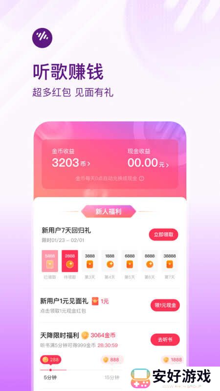 番茄音乐畅听