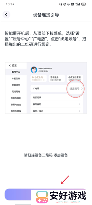 蜗牛视频TV版连接智能设备教程截图4