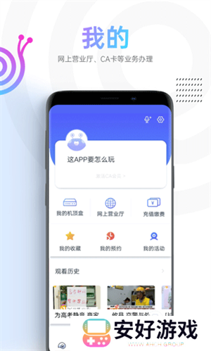 蜗牛视频TV版软件功能截图