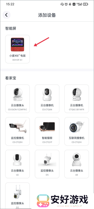 蜗牛视频TV版连接智能设备教程截图3