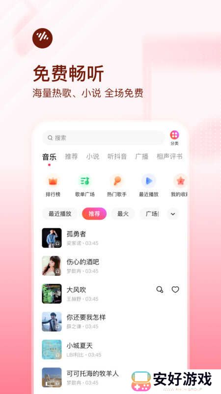 番茄音乐畅听