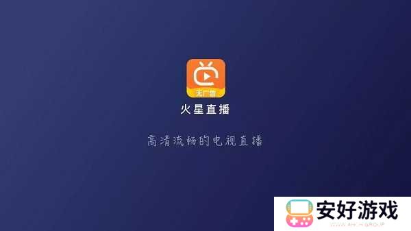 火星直播2025最新版