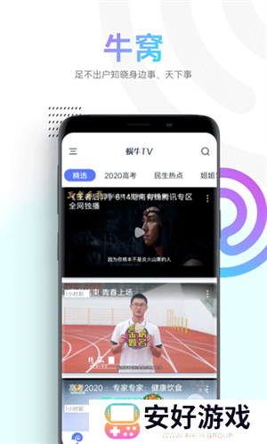 蜗牛视频TV版软件特色截图