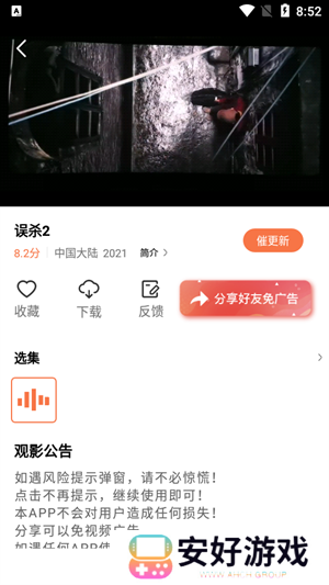 橘子视频去广告无病毒