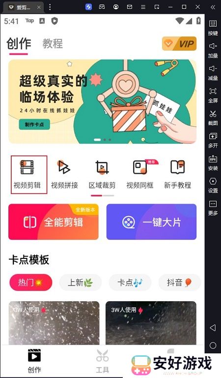 爱剪辑最新版本安装包 爱剪辑最新版本安装包