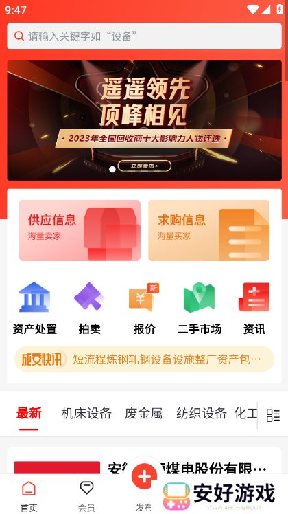 回收商网app安卓版 回收商网app安卓版