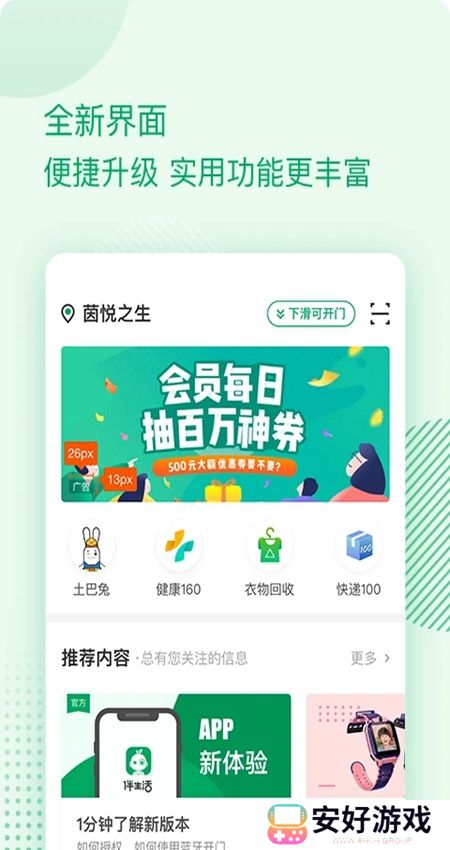 伴生活app官方客户端 伴生活app官方客户端