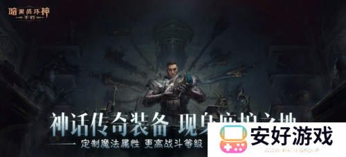 暗黑破坏神不朽6