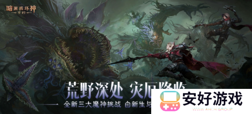 暗黑破坏神不朽2