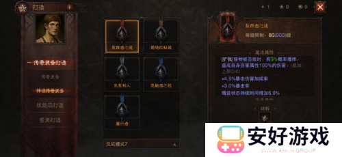 暗黑破坏神不朽7