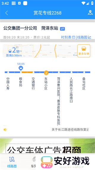 菏泽公交369出行app手机版 菏泽公交369出行app手机版