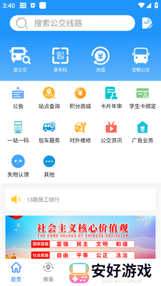 菏泽公交369出行app手机版 菏泽公交369出行app手机版